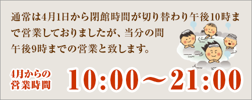 営業時間のご案内
